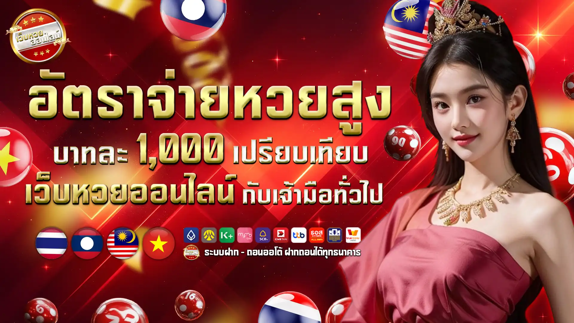 หวยลาว ฮานอย